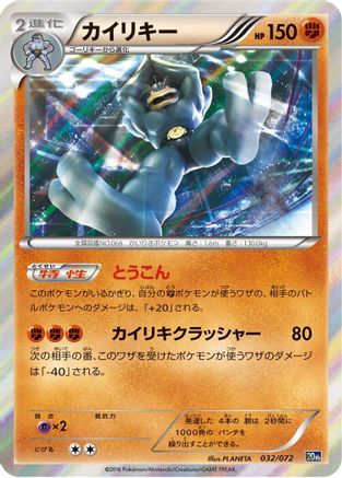 Machamp (Japanese)  032/072 - [BREAK Starter Pack]