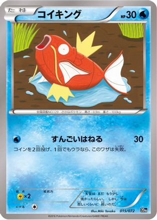 Magikarp (Japanese)  015/072 - [BREAK Starter Pack]