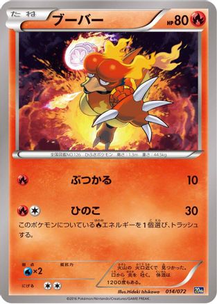 Magmar (Japanese)  014/072 - [BREAK Starter Pack]