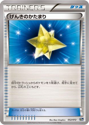 Max Revive (Japanese)  052/072 - [BREAK Starter Pack]