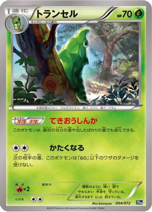 Metapod (Japanese)  004/072 - [BREAK Starter Pack]