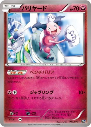 Mr. Mime (Japanese)  041/072 - [BREAK Starter Pack]