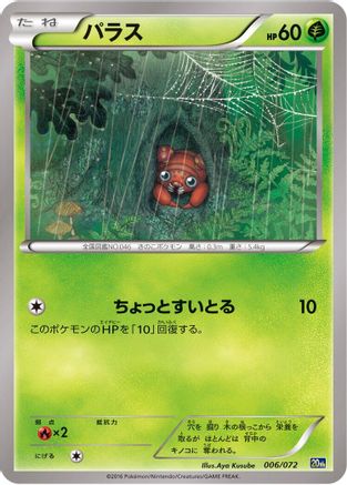 Paras (Japanese)  006/072 - [BREAK Starter Pack]