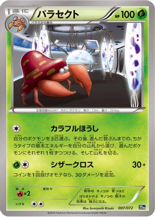 Parasect (Japanese)  007/072 - [BREAK Starter Pack]