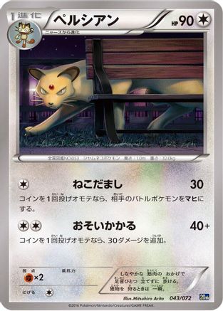 Persian (Japanese)  043/072 - [BREAK Starter Pack]