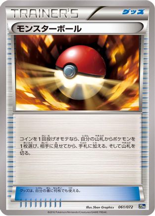 Poke Ball (Japanese)  061/072 - [BREAK Starter Pack]