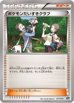Pokemon Fan Club (Japanese)  071/072 - [BREAK Starter Pack]