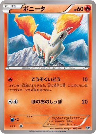 Ponyta (Japanese)  012/072 - [BREAK Starter Pack]