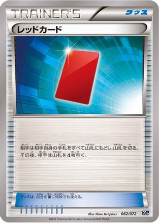 Red Card (Japanese)  062/072 - [BREAK Starter Pack]