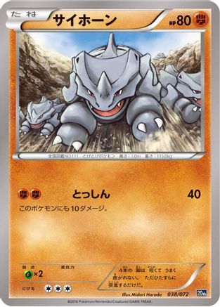 Rhyhorn (Japanese)  038/072 - [BREAK Starter Pack]
