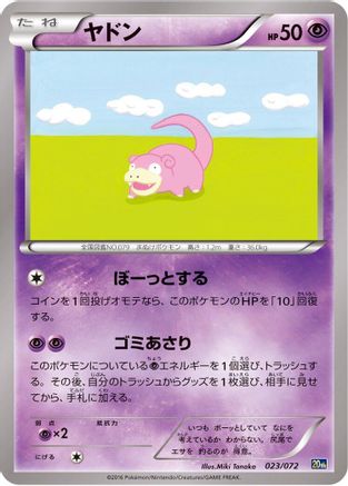 Slowpoke (Japanese)  023/072 - [BREAK Starter Pack]
