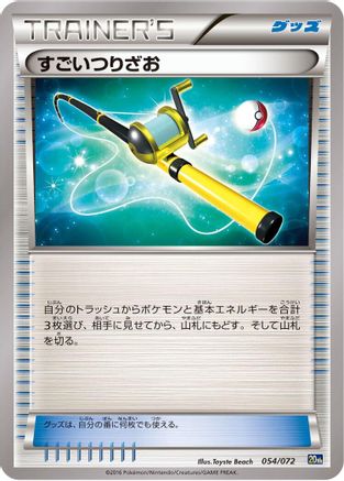 Super Rod (Japanese)  054/072 - [BREAK Starter Pack]