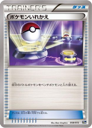 Switch (Japanese)  058/072 - [BREAK Starter Pack]