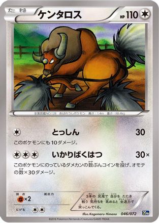 Tauros (Japanese)  046/072 - [BREAK Starter Pack]