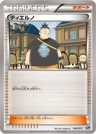 Tierno (Japanese)  066/072 - [BREAK Starter Pack]