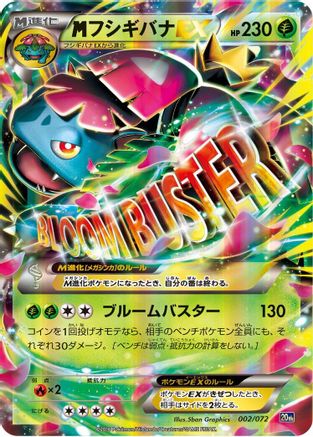Venusaur (Japanese)  002/072 - [BREAK Starter Pack]