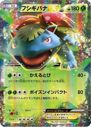 Venusaur EX (Japanese)  001/072 - [BREAK Starter Pack]