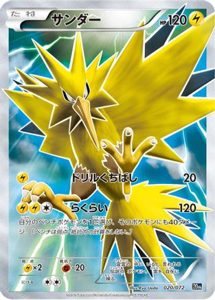 Zapdos (Japanese)  020/072 - [BREAK Starter Pack]