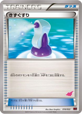 Potion (Japanese)  016/022 - [XYE EmboarEX vs TogekissEX Deck Kit]