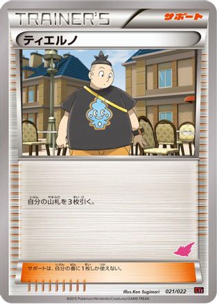 Tierno (Japanese)  021/022 - [XYE EmboarEX vs TogekissEX Deck Kit]