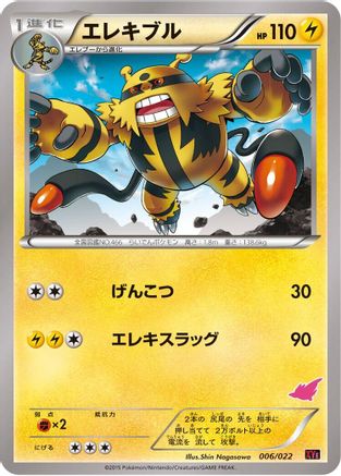 Electivire (Japanese)  006/022 - [XYE EmboarEX vs TogekissEX Deck Kit]