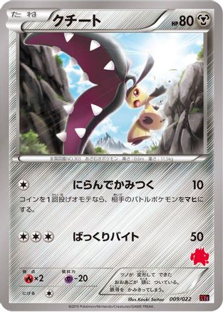 Mawile (Japanese)  009/022 - [XYE EmboarEX vs TogekissEX Deck Kit]