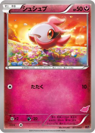 Spritzee (Japanese)  011/022 - [XYE EmboarEX vs TogekissEX Deck Kit]