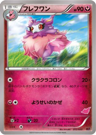 Aromatisse (Japanese)  012/022 - [XYE EmboarEX vs TogekissEX Deck Kit]