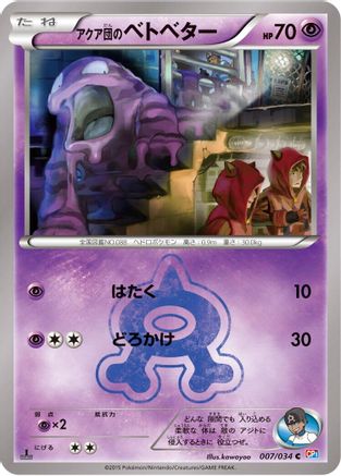 Team Aqua's Grimer (Japanese)  007/034 - [CP1 Magma Gang vs Aqua Gang Double Crisis]