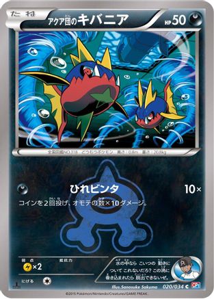 Team Aqua's Carvanha (Japanese)  020/034 - [CP1 Magma Gang vs Aqua Gang Double Crisis]