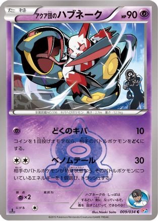 Team Aqua's Seviper (Japanese)  009/034 - [CP1 Magma Gang vs Aqua Gang Double Crisis]