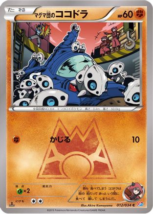 Team Magma's Aron (Japanese)  012/034 - [CP1 Magma Gang vs Aqua Gang Double Crisis]