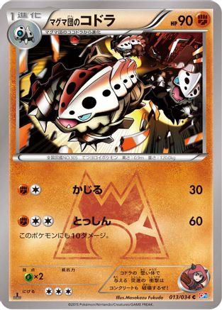 Team Magma's Lairon (Japanese)  013/034 - [CP1 Magma Gang vs Aqua Gang Double Crisis]