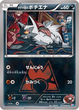Team Magma's Poochyena (Japanese)  017/034 - [CP1 Magma Gang vs Aqua Gang Double Crisis]
