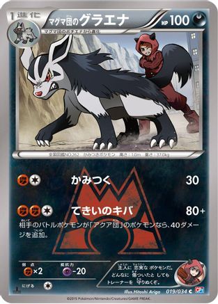 Team Magma's Mightyena (Japanese)  019/034 - [CP1 Magma Gang vs Aqua Gang Double Crisis]