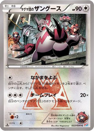 Team Magma's Zangoose (Japanese)  022/034 - [CP1 Magma Gang vs Aqua Gang Double Crisis]
