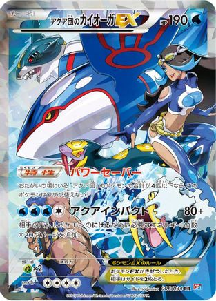 Team Aqua's Kyogre EX (Japanese)  006/034 - [CP1 Magma Gang vs Aqua Gang Double Crisis]