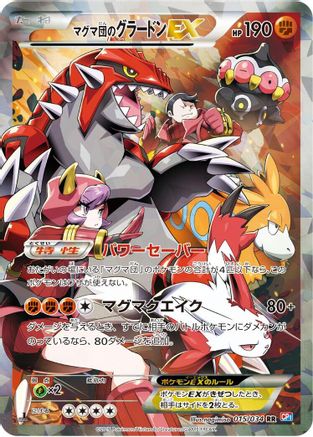 Team Magma's Groudon EX (Japanese)  015/034 - [CP1 Magma Gang vs Aqua Gang Double Crisis]