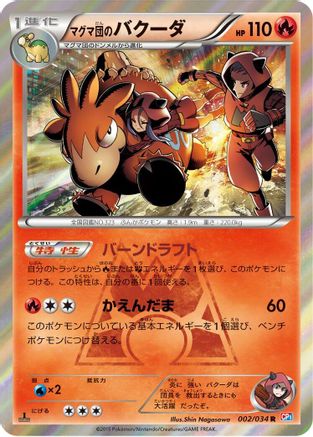 Team Magma's Camerupt (Japanese)  002/034 - [CP1 Magma Gang vs Aqua Gang Double Crisis]