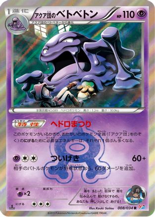 Team Aqua's Muk (Japanese)  008/034 - [CP1 Magma Gang vs Aqua Gang Double Crisis]
