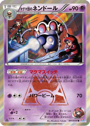 Team Magma's Claydol (Japanese)  011/034 - [CP1 Magma Gang vs Aqua Gang Double Crisis]
