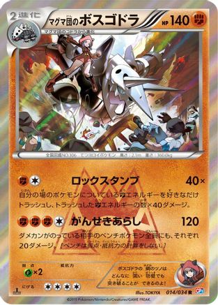 Team Magma's Aggron (Japanese)  014/034 - [CP1 Magma Gang vs Aqua Gang Double Crisis]