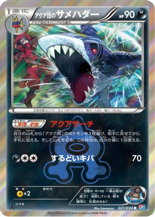 Team Aqua's Sharpedo (Japanese)  021/034 - [CP1 Magma Gang vs Aqua Gang Double Crisis]