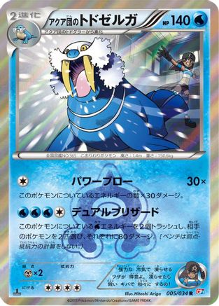 Team Aqua's Walrein (Japanese)  005/034 - [CP1 Magma Gang vs Aqua Gang Double Crisis]