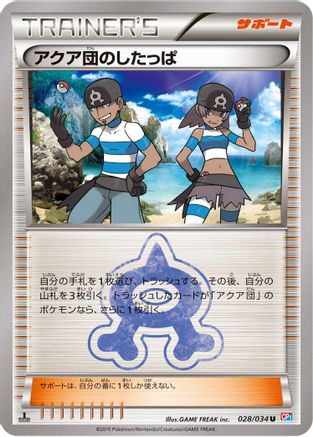 Team Aqua Grunt (Japanese)  028/034 - [CP1 Magma Gang vs Aqua Gang Double Crisis]