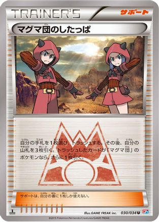 Team Magma Grunt (Japanese)  030/034 - [CP1 Magma Gang vs Aqua Gang Double Crisis]