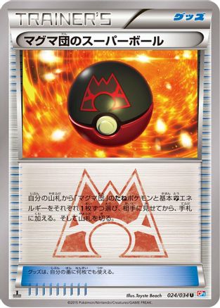 Team Magma's Great Ball (Japanese)  024/034 - [CP1 Magma Gang vs Aqua Gang Double Crisis]