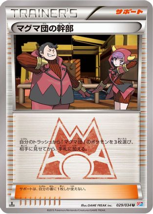 Team Magma Admin (Japanese)  029/034 - [CP1 Magma Gang vs Aqua Gang Double Crisis]