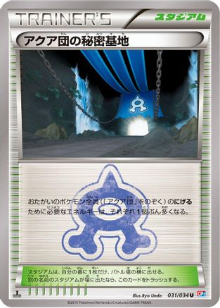 Team Aqua's Secret Base (Japanese)  031/034 - [CP1 Magma Gang vs Aqua Gang Double Crisis]