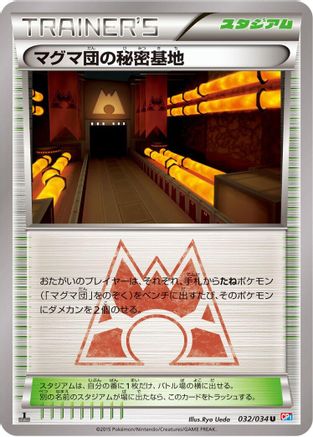 Team Magma's Secret Base (Japanese)  032/034 - [CP1 Magma Gang vs Aqua Gang Double Crisis]
